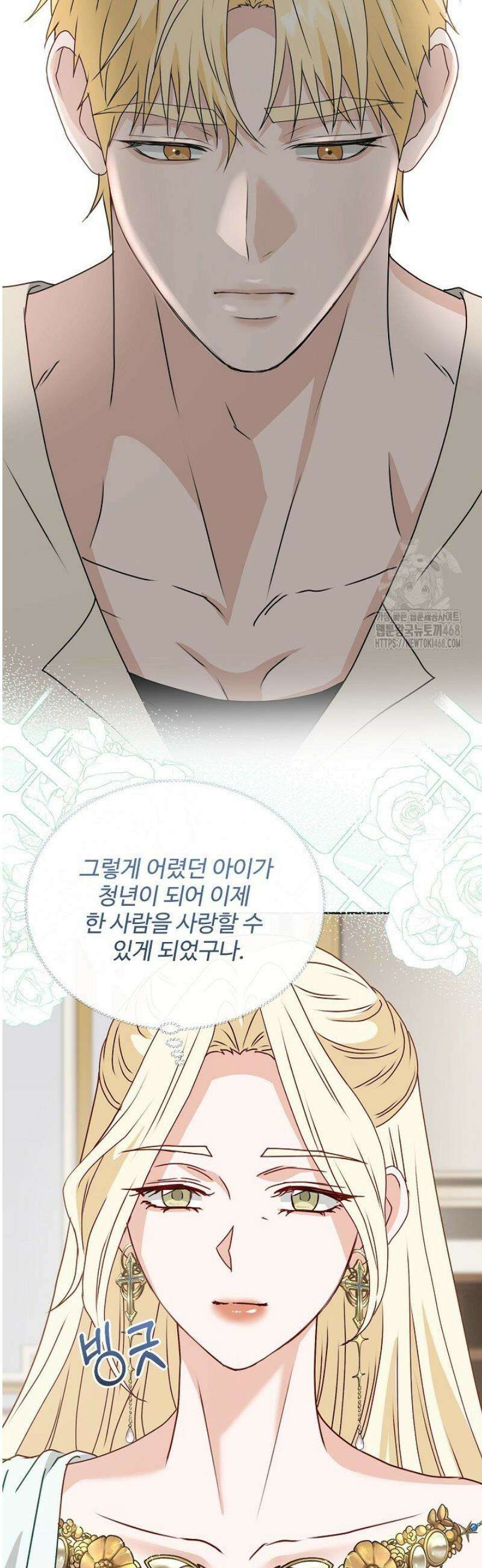 친구의 친구는 남인가요?  74화 15