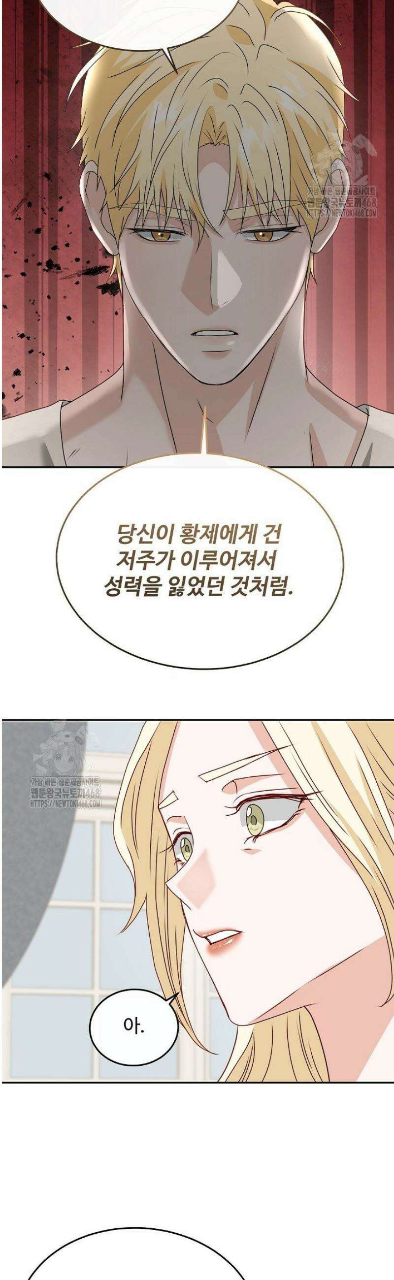친구의 친구는 남인가요?  74화 17