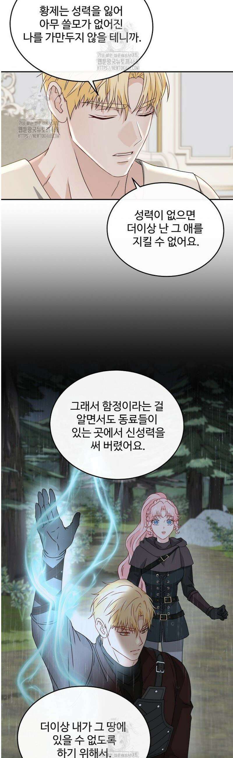 친구의 친구는 남인가요?  74화 18