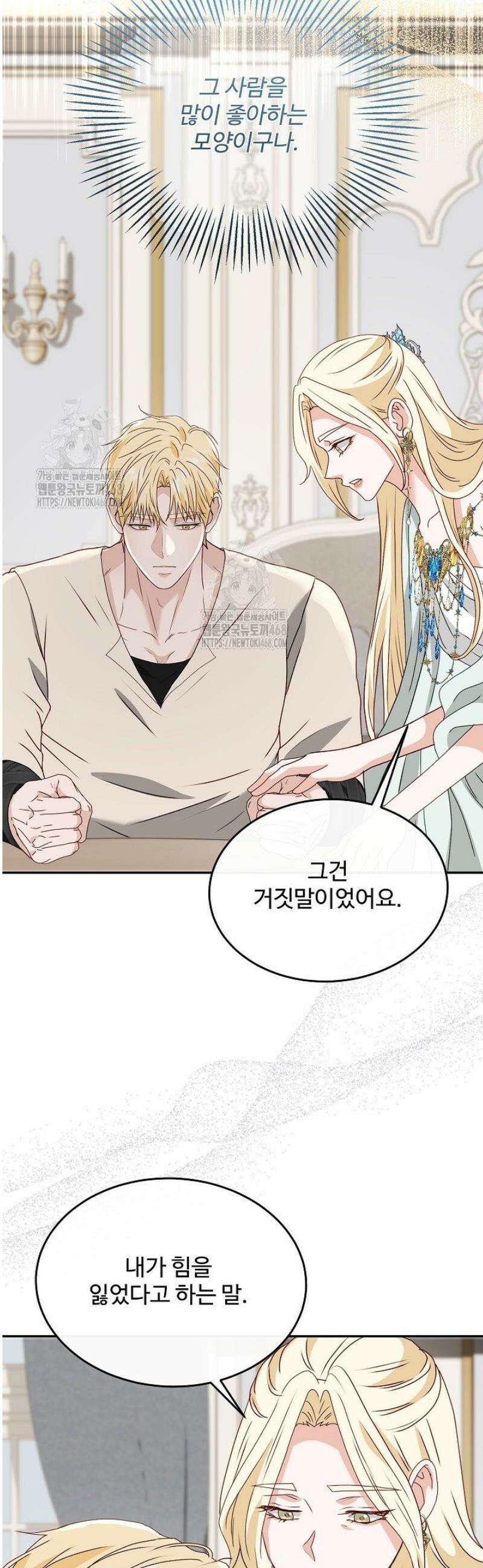친구의 친구는 남인가요?  74화 21