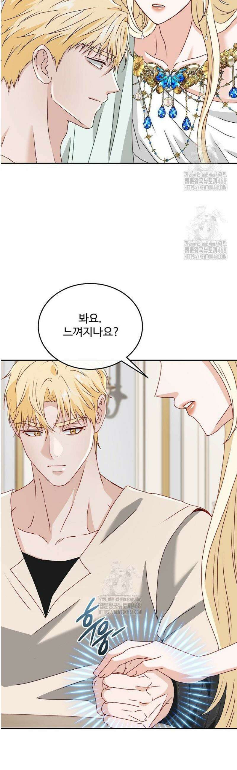친구의 친구는 남인가요?  74화 22