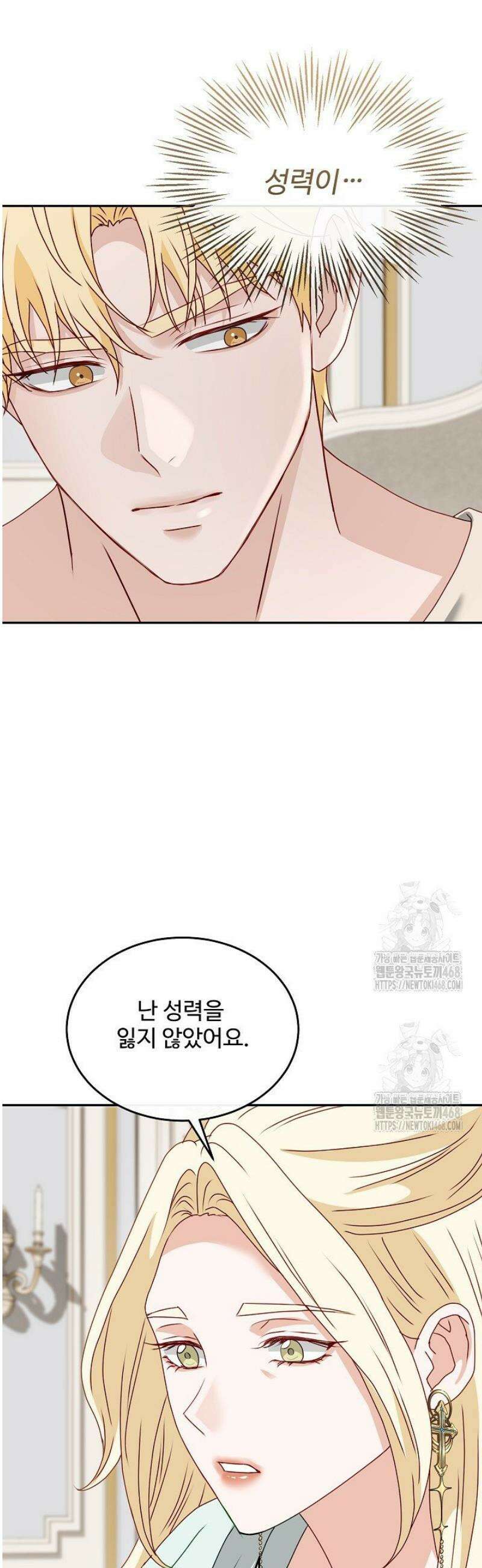 친구의 친구는 남인가요?  74화 23