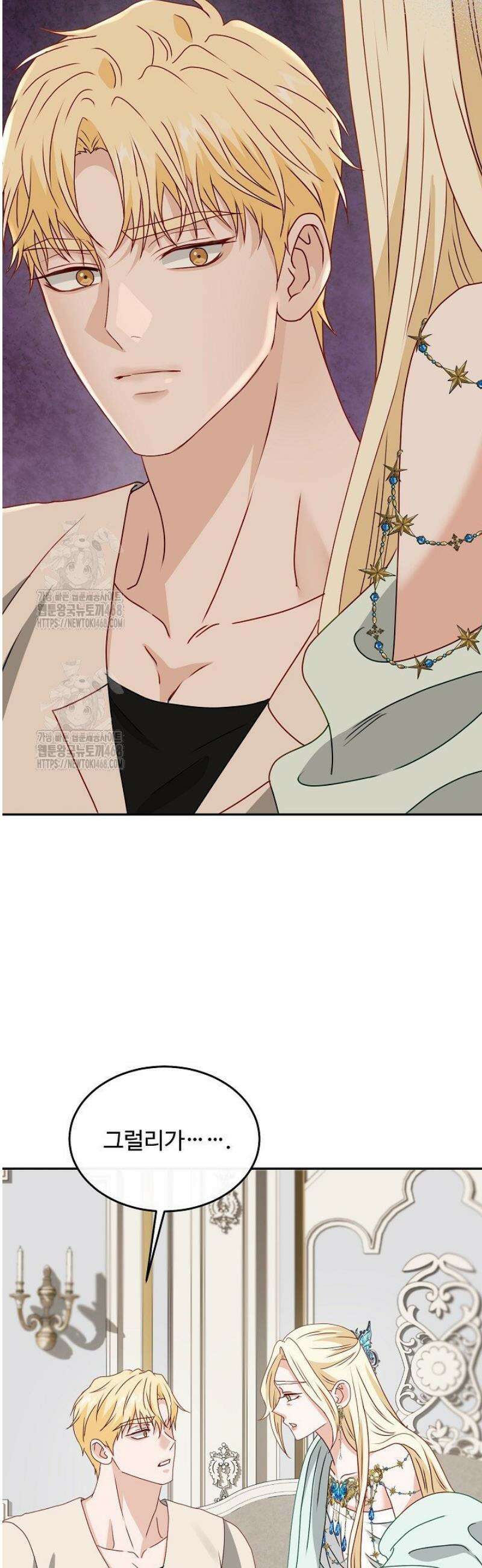 친구의 친구는 남인가요?  74화 26