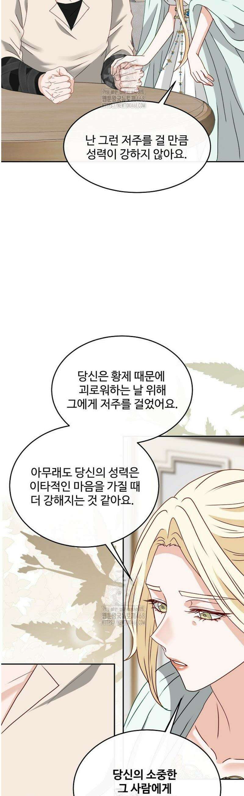 친구의 친구는 남인가요?  74화 27