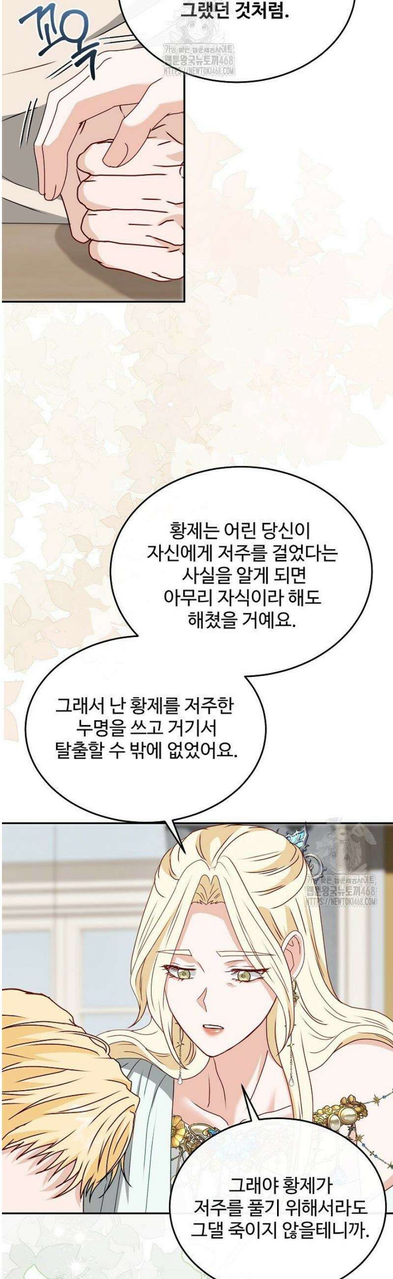 친구의 친구는 남인가요?  74화 28