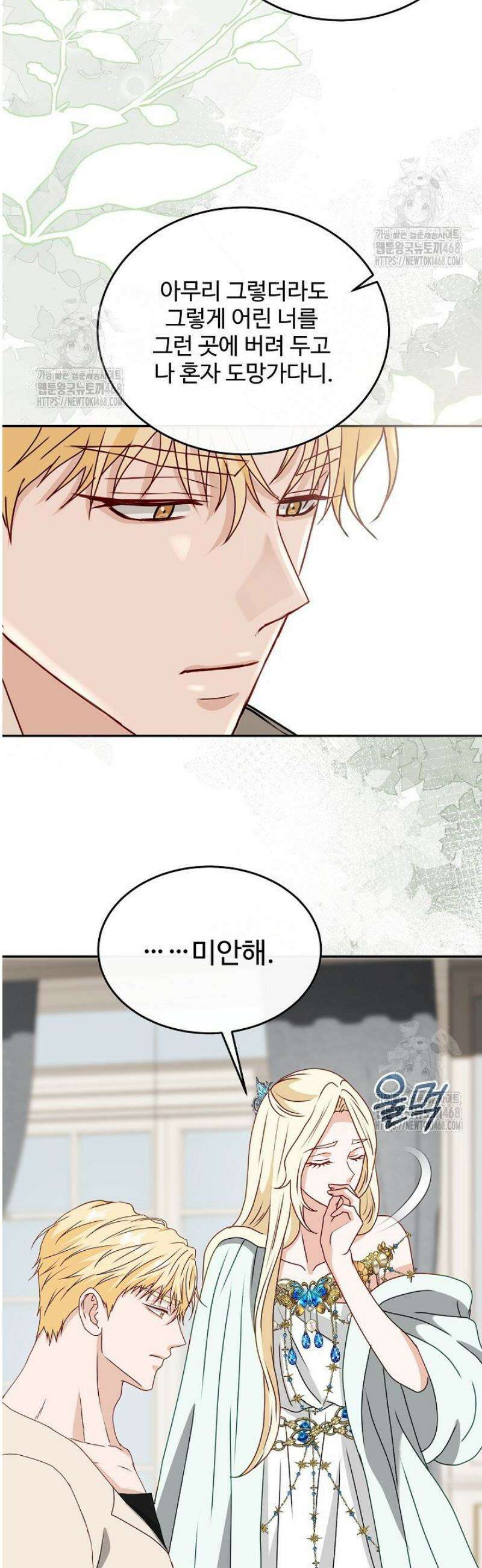 친구의 친구는 남인가요?  74화 29