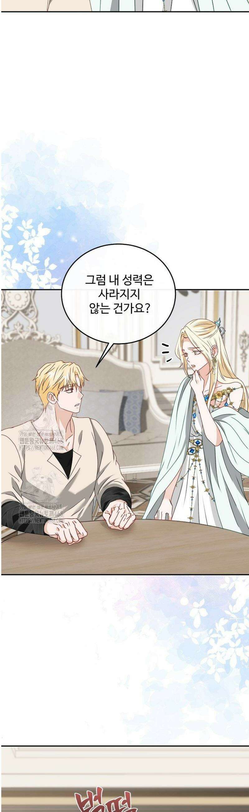 친구의 친구는 남인가요?  74화 30