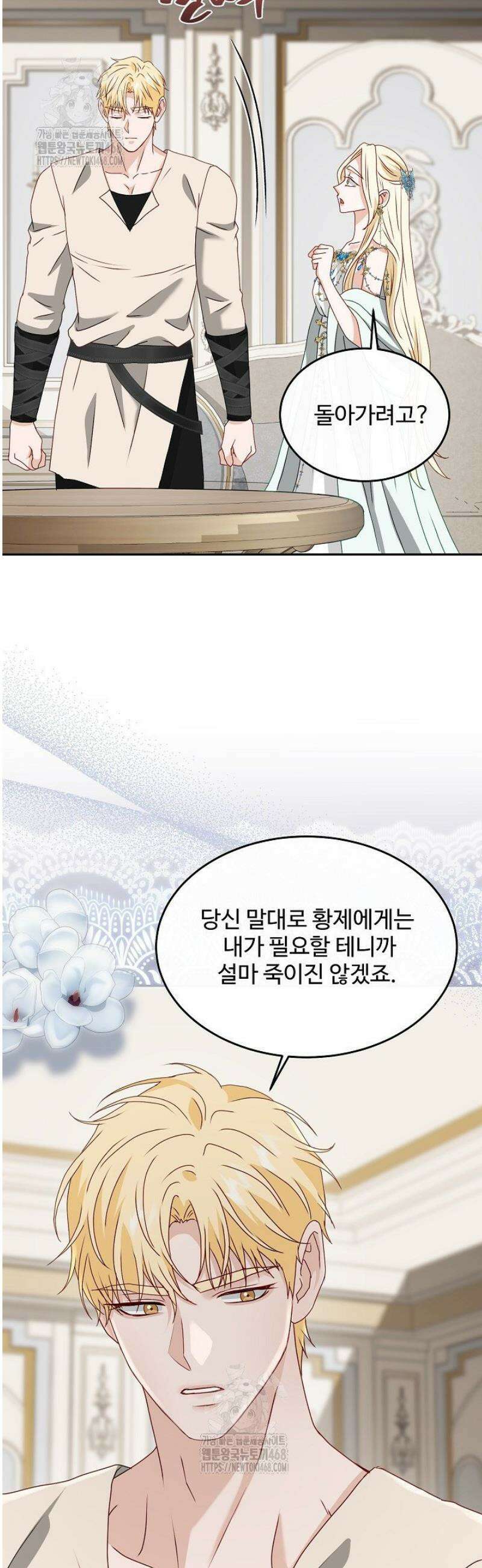 친구의 친구는 남인가요?  74화 31