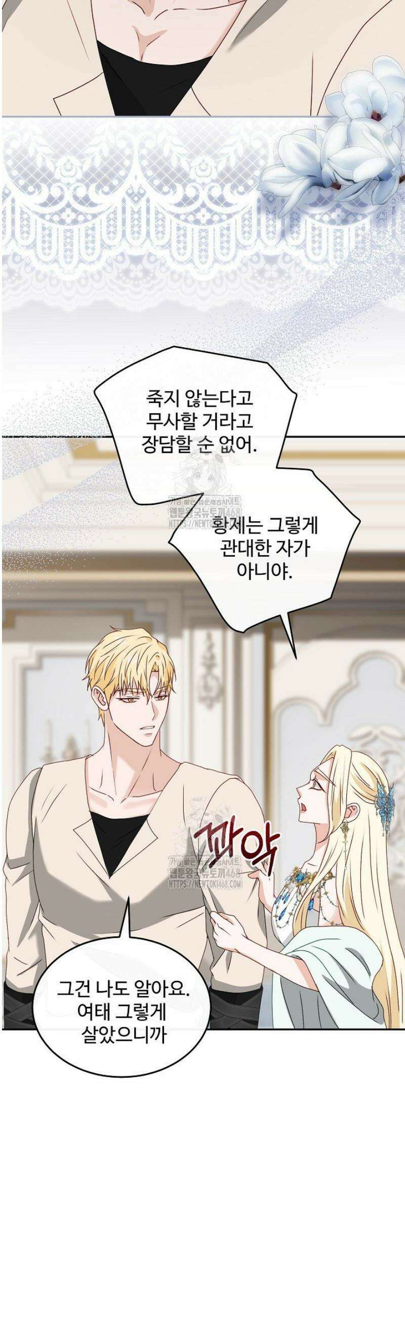 친구의 친구는 남인가요?  74화 32