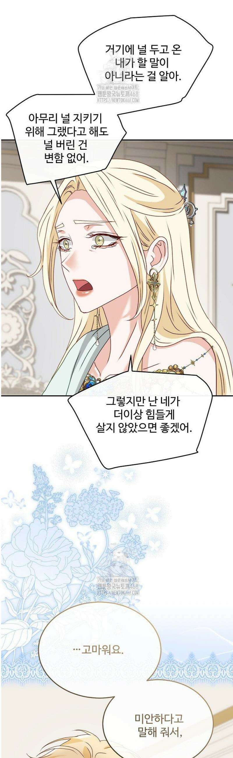 친구의 친구는 남인가요?  74화 33