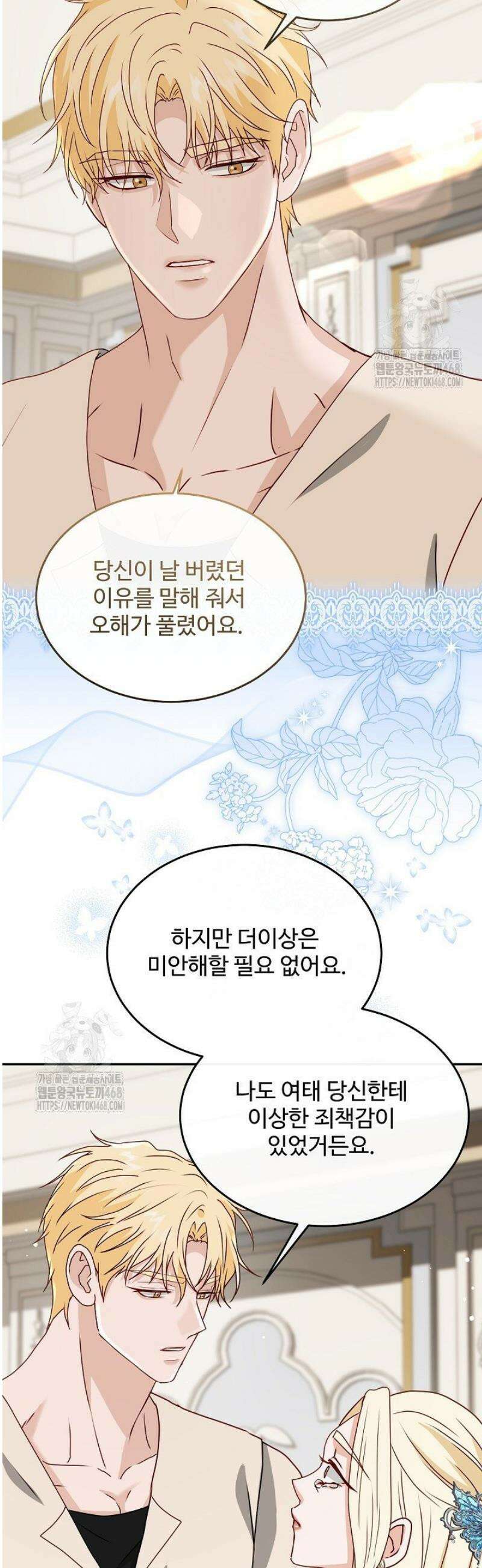 친구의 친구는 남인가요?  74화 34