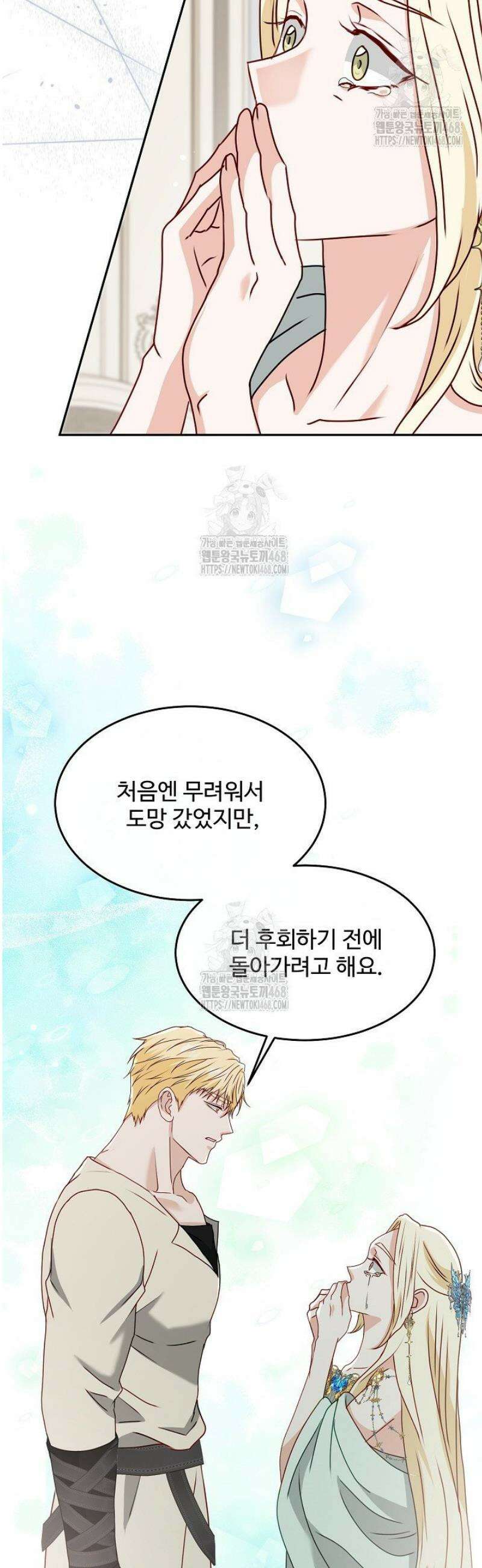 친구의 친구는 남인가요?  74화 36