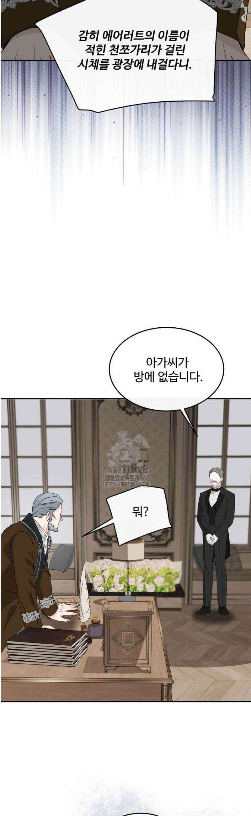 친구의 친구는 남인가요?  74화 39