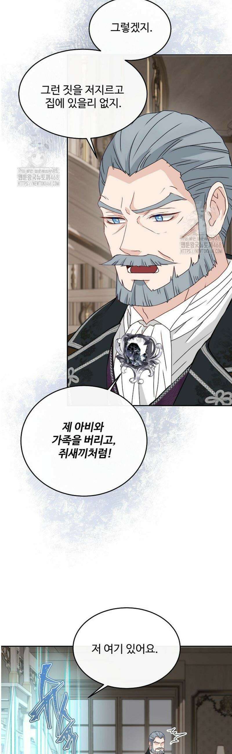 친구의 친구는 남인가요?  74화 40