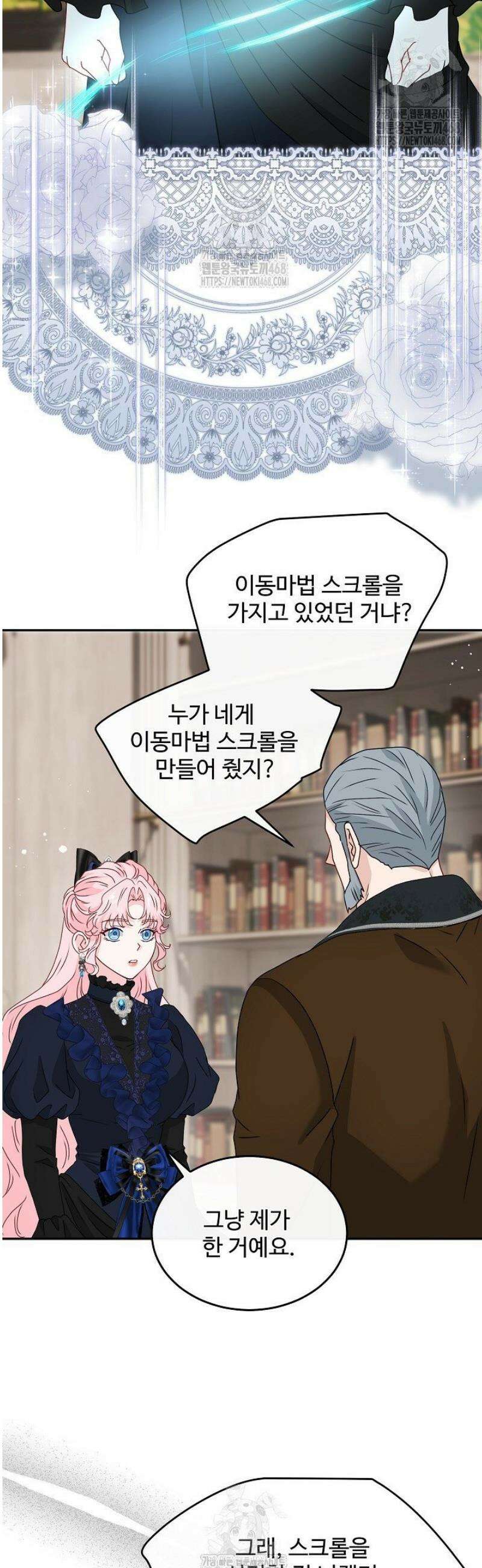 친구의 친구는 남인가요?  74화 42
