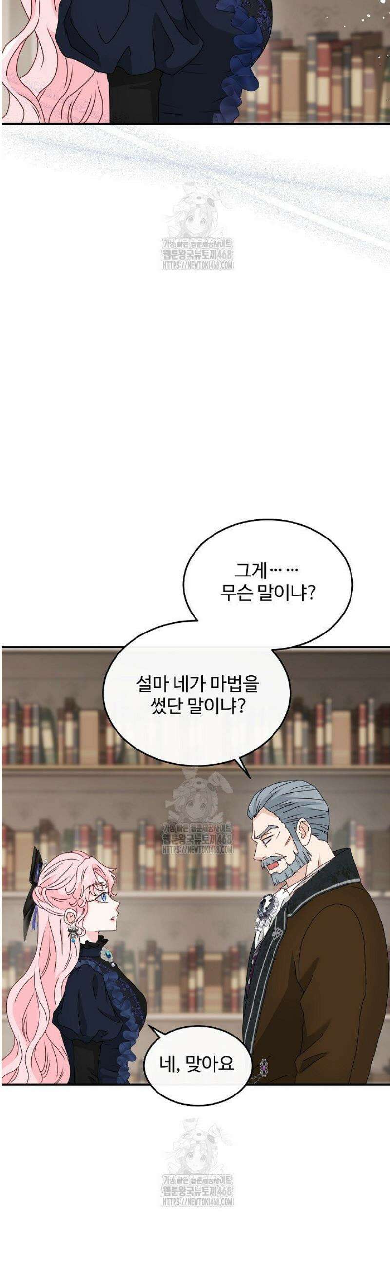 친구의 친구는 남인가요?  74화 44