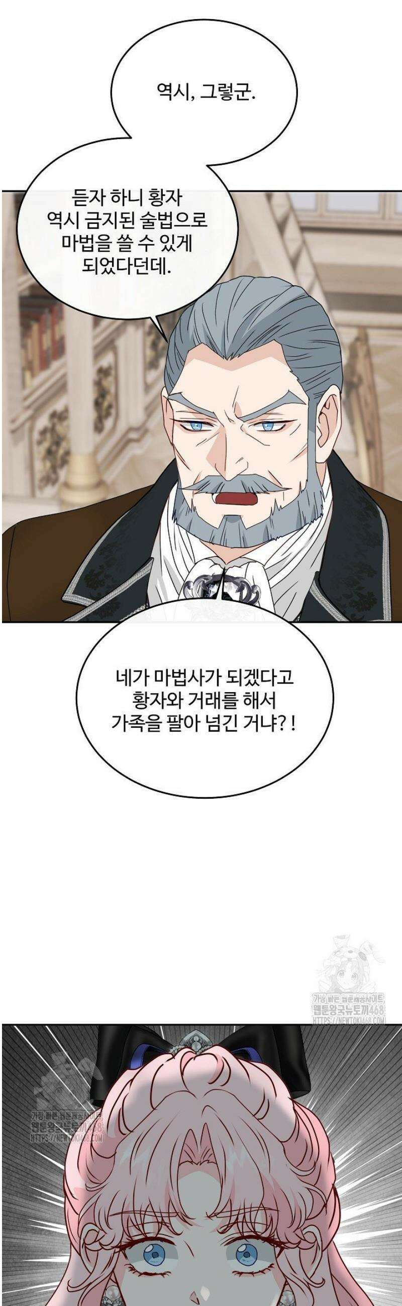 친구의 친구는 남인가요?  74화 45