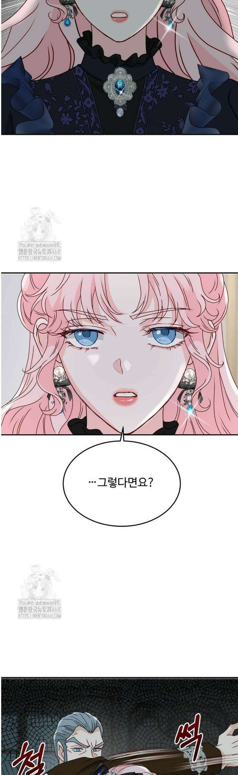 친구의 친구는 남인가요?  74화 46
