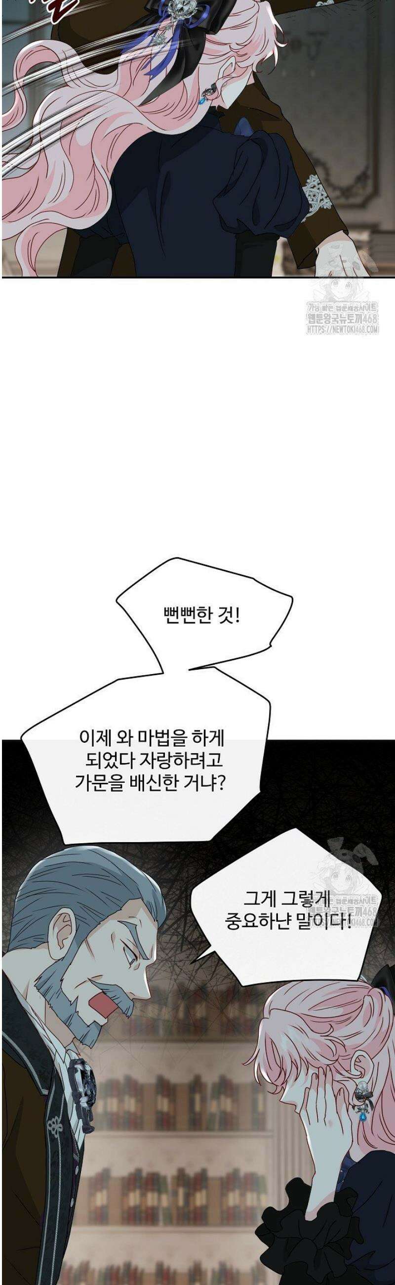 친구의 친구는 남인가요?  74화 47