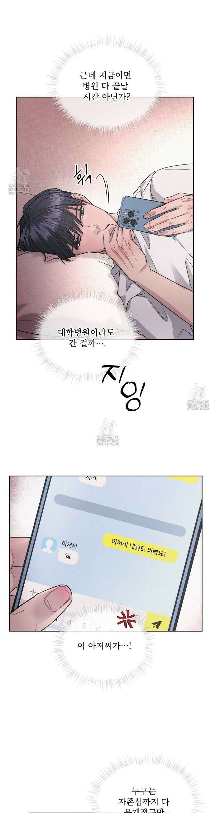 오프 더 레코드 (OFF THE RECORD) 28화 8