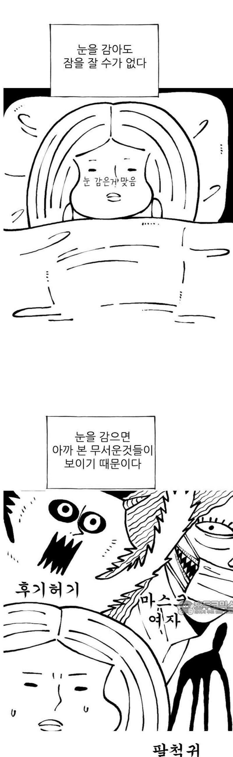 마음의소리(였던 것) 146화 무서운 꿈 2