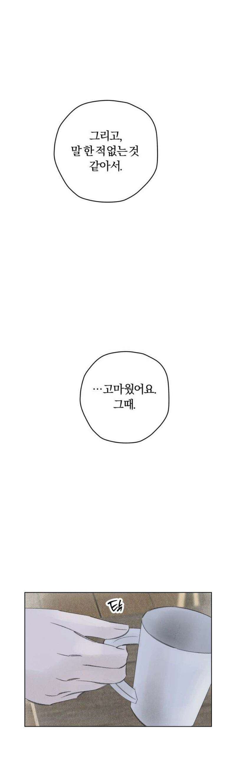 토마토가 돼라! 118화 : 졸업, 시작! (완) 25