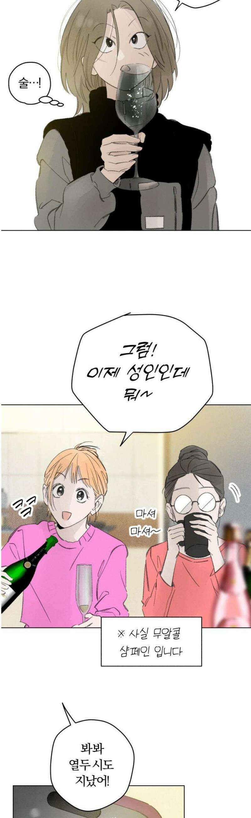 토마토가 돼라! 118화 : 졸업, 시작! (완) 27