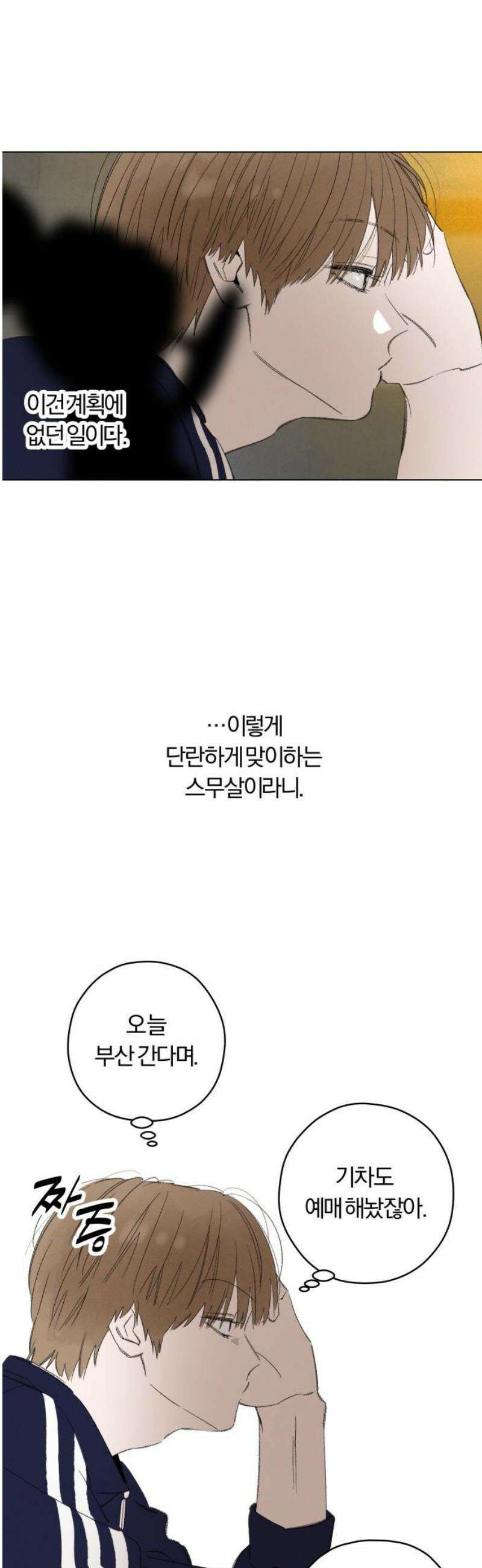 토마토가 돼라! 118화 : 졸업, 시작! (완) 29