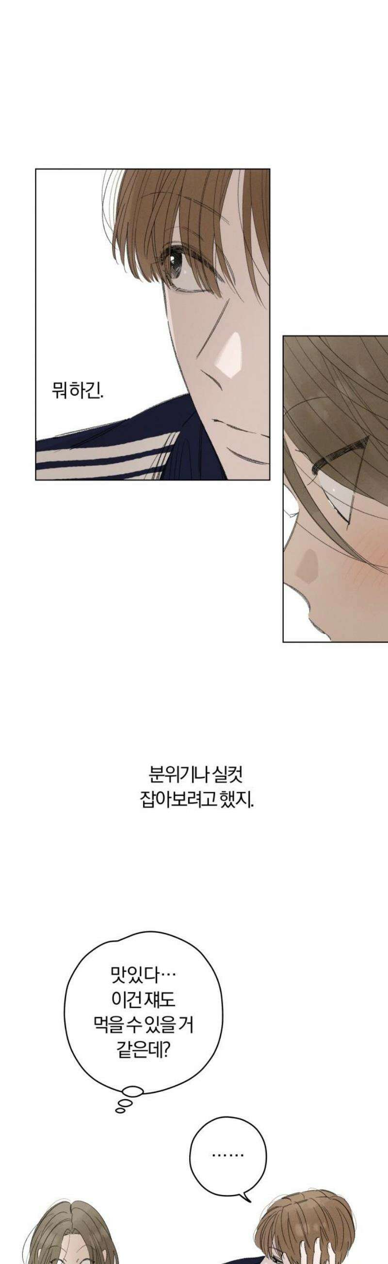 토마토가 돼라! 118화 : 졸업, 시작! (완) 31