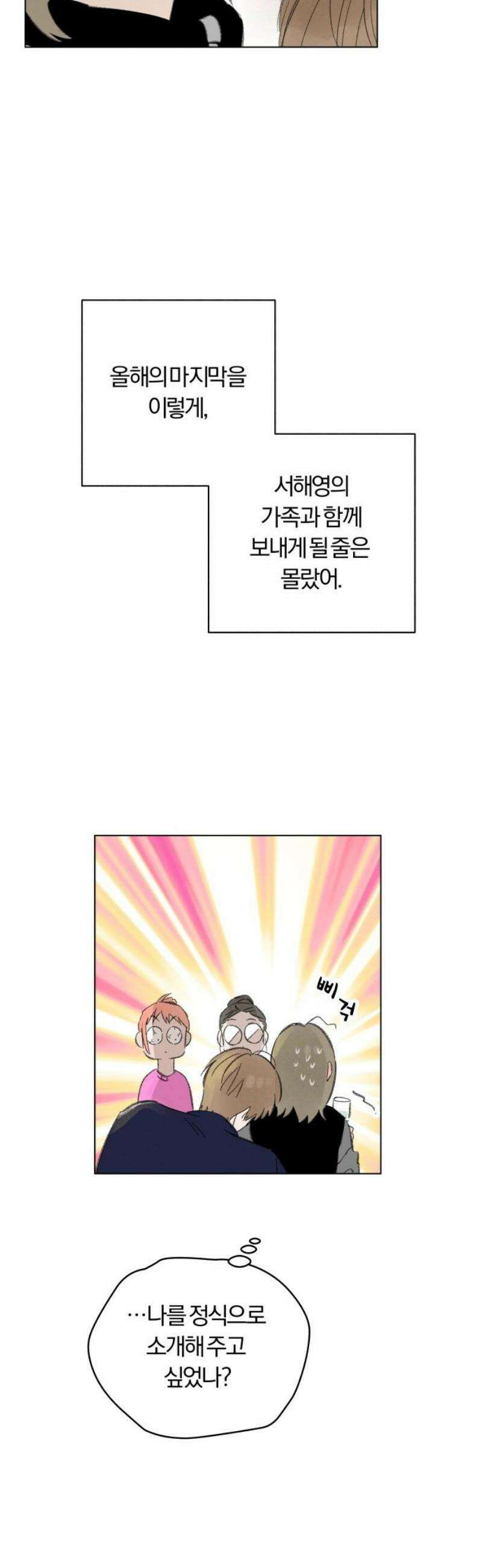 토마토가 돼라! 118화 : 졸업, 시작! (완) 35