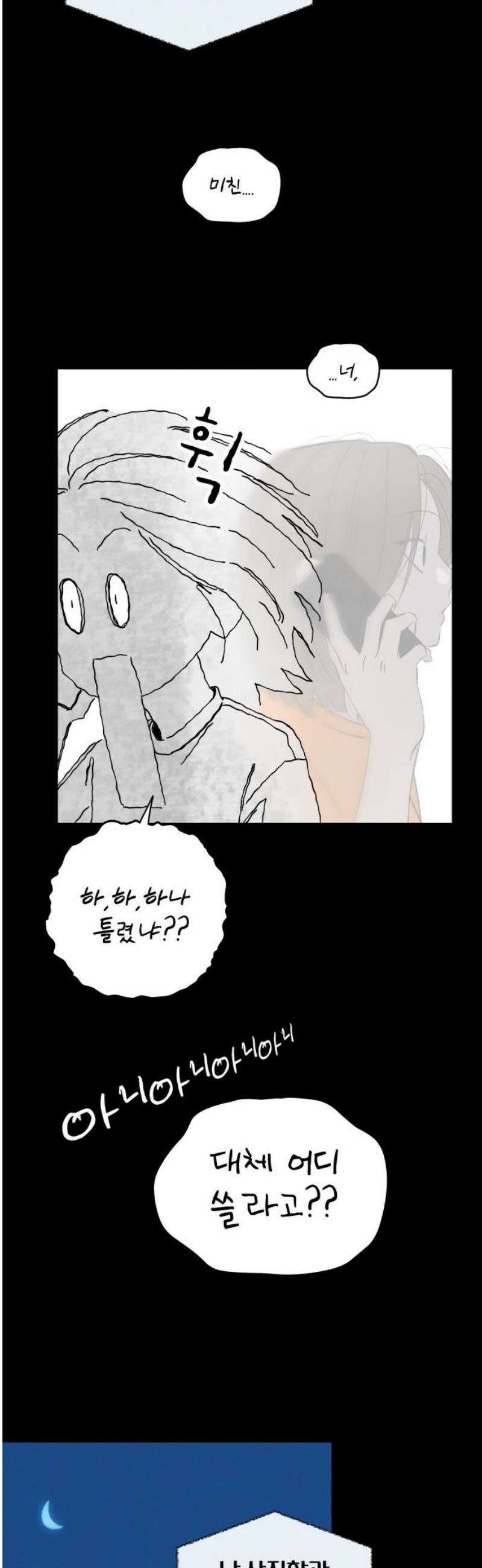 토마토가 돼라! 118화 : 졸업, 시작! (완) 38