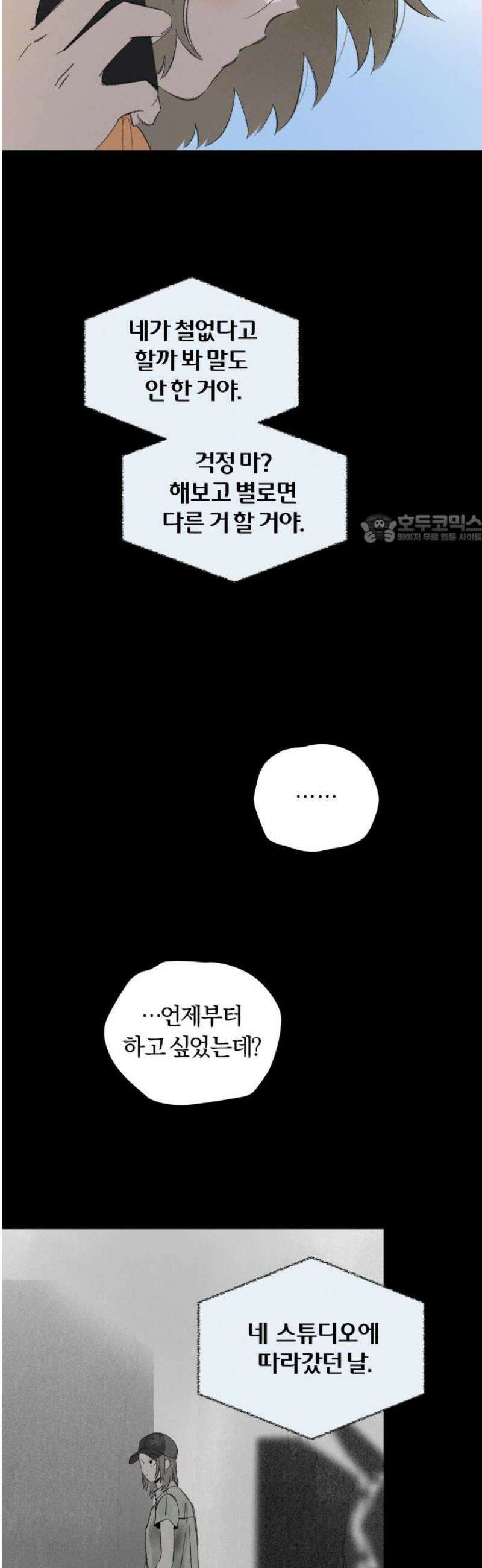 토마토가 돼라! 118화 : 졸업, 시작! (완) 41
