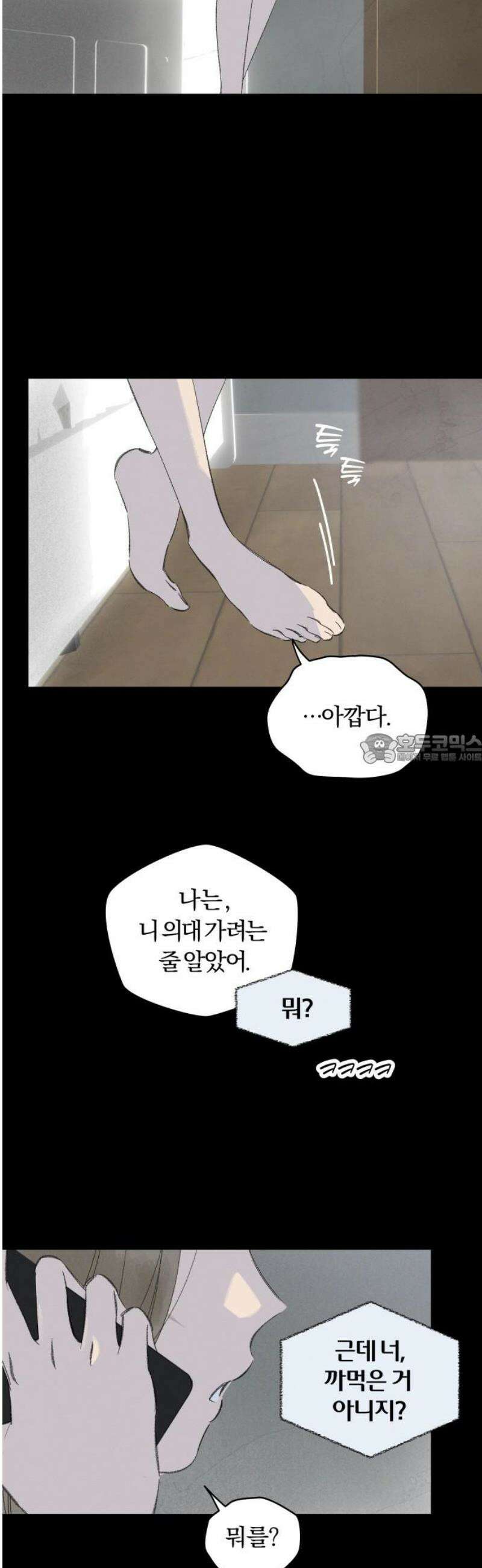 토마토가 돼라! 118화 : 졸업, 시작! (완) 43