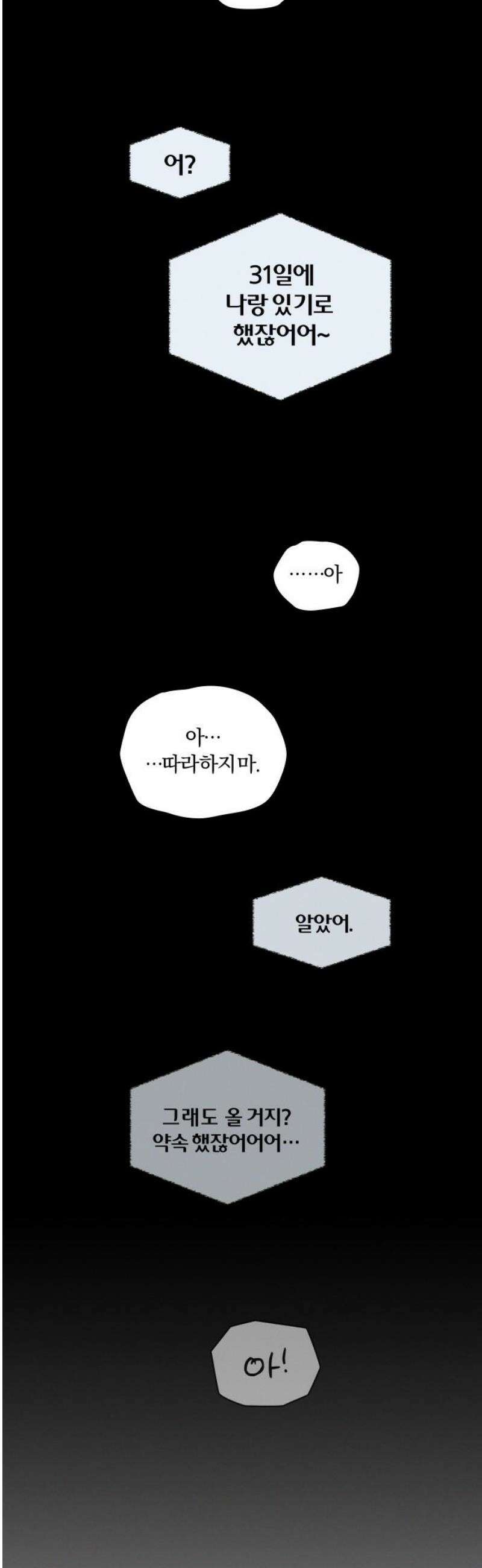 토마토가 돼라! 118화 : 졸업, 시작! (완) 44