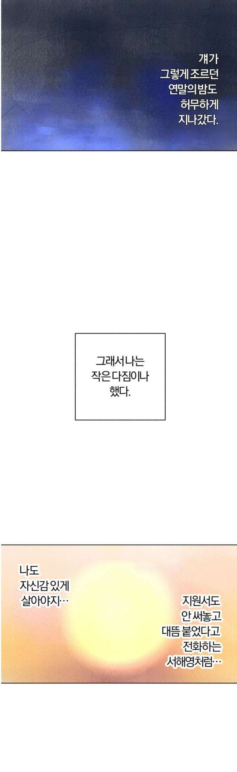 토마토가 돼라! 118화 : 졸업, 시작! (완) 46