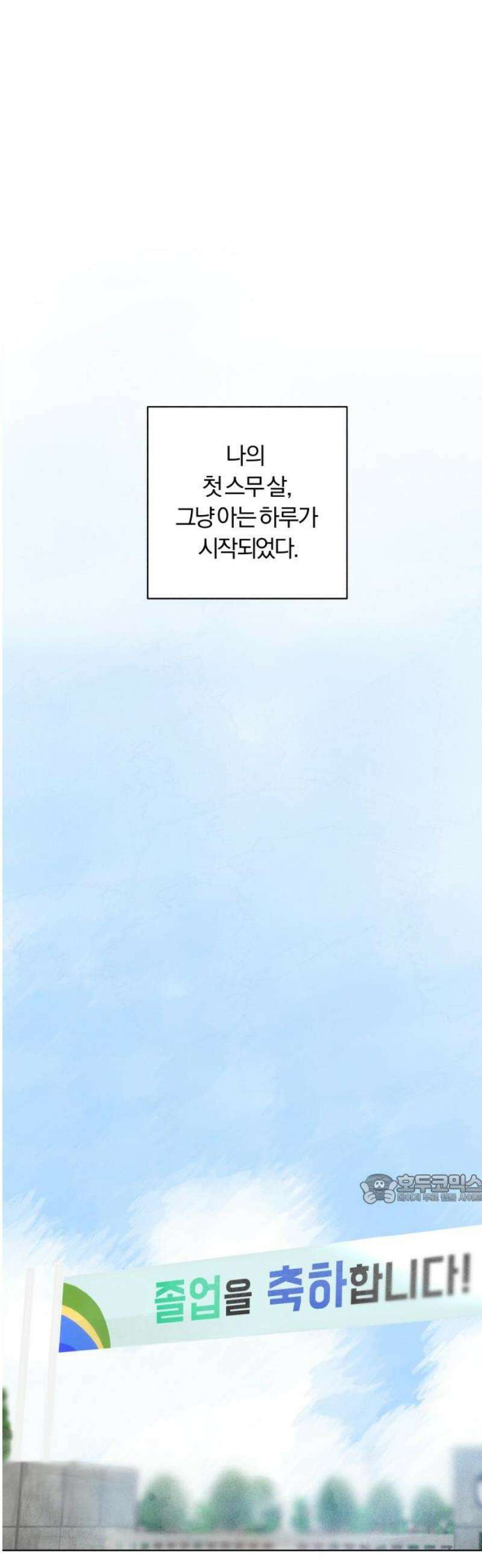 토마토가 돼라! 118화 : 졸업, 시작! (완) 47