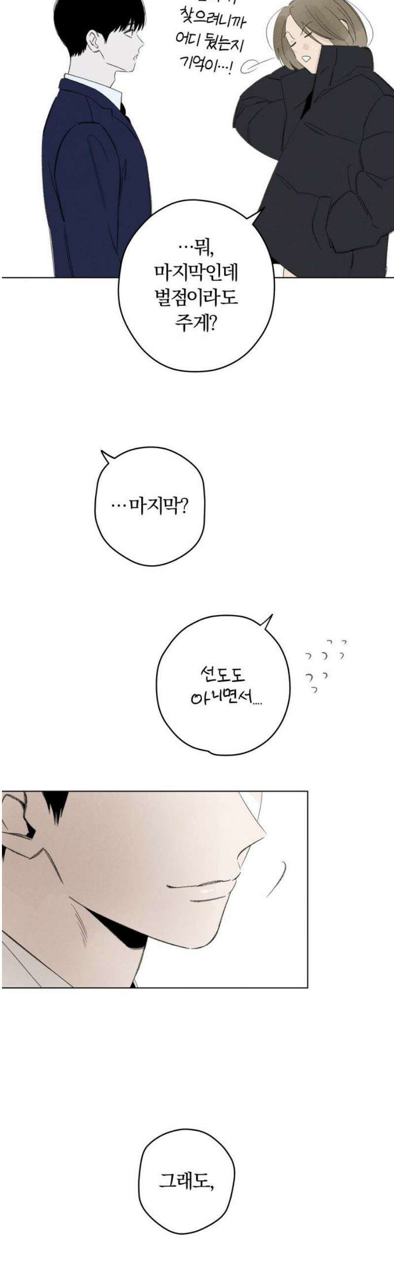 토마토가 돼라! 118화 : 졸업, 시작! (완) 50