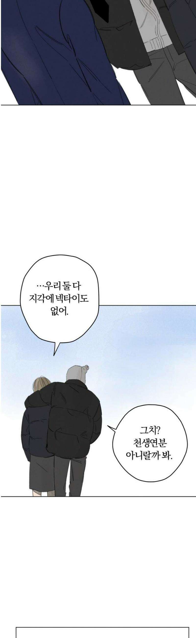 토마토가 돼라! 118화 : 졸업, 시작! (완) 53