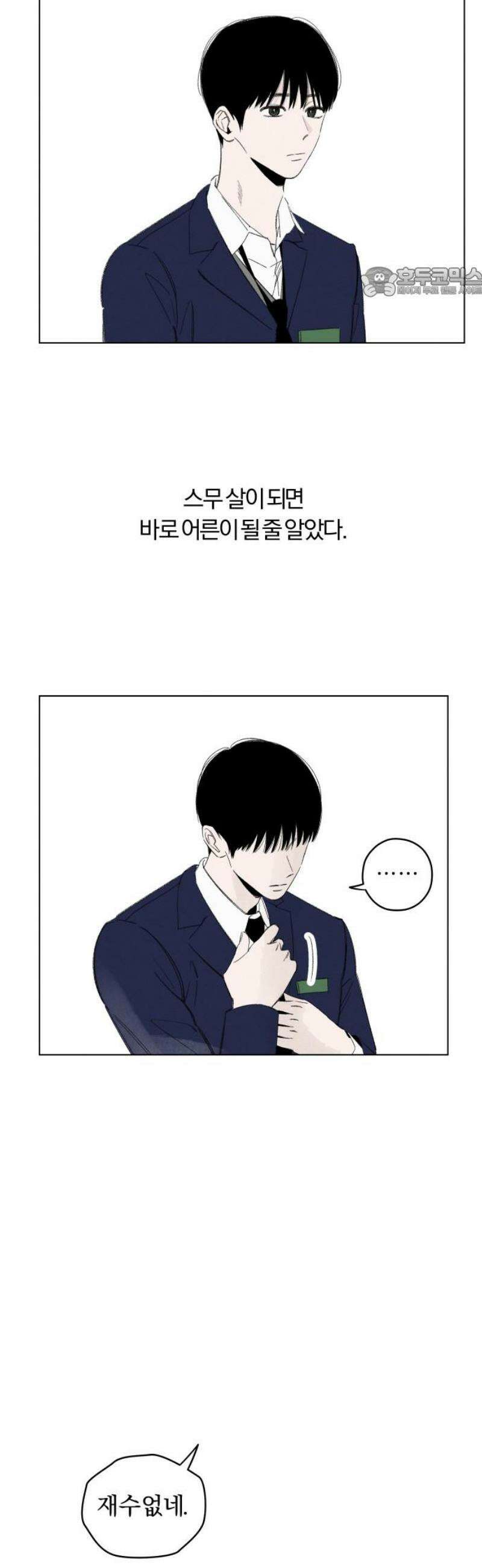토마토가 돼라! 118화 : 졸업, 시작! (완) 54