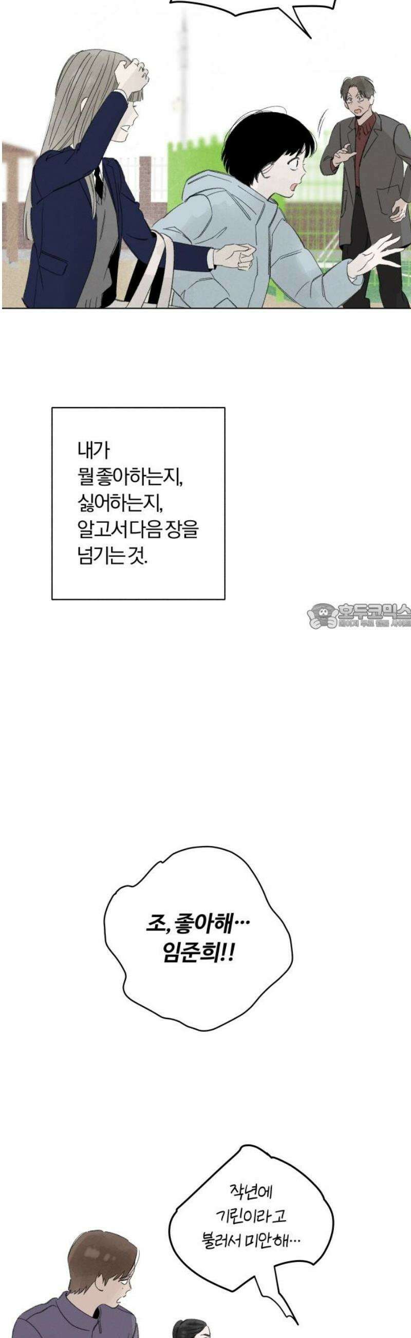 토마토가 돼라! 118화 : 졸업, 시작! (완) 58
