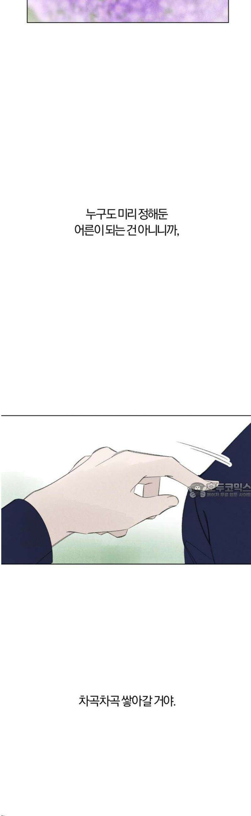 토마토가 돼라! 118화 : 졸업, 시작! (완) 60