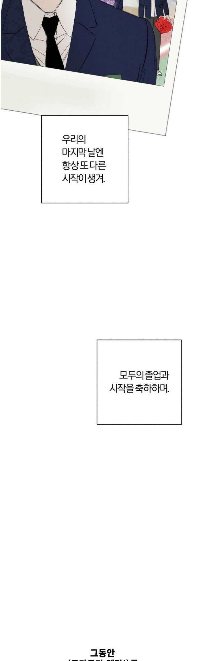 토마토가 돼라! 118화 : 졸업, 시작! (완) 63