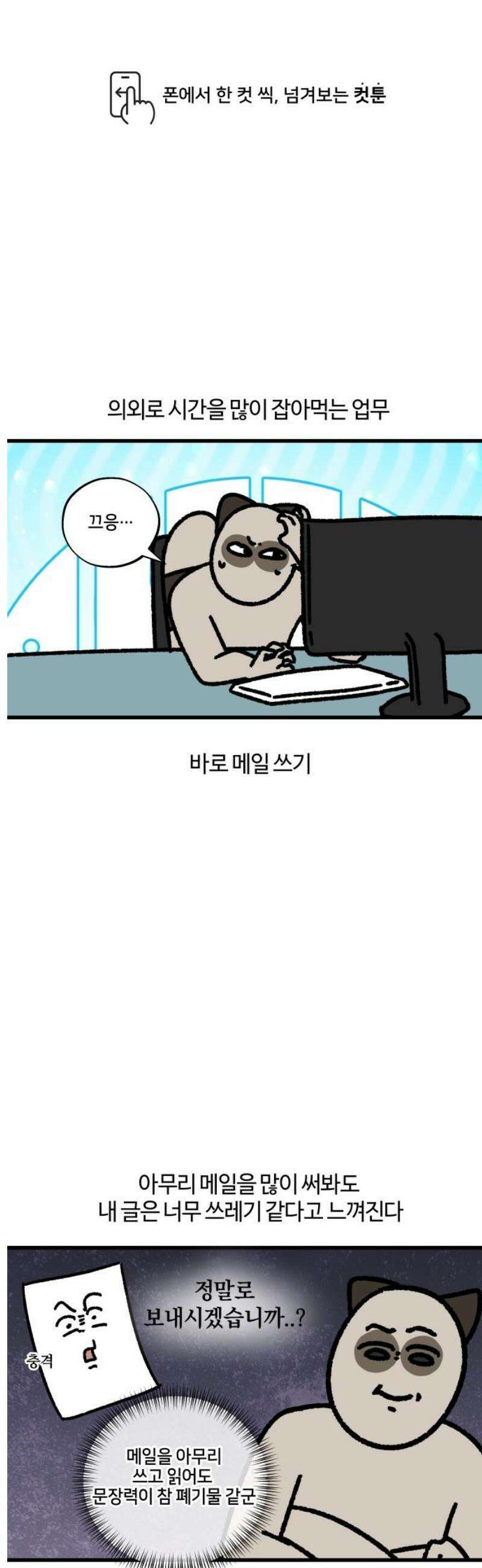 구야는 신입 128화 메일을 써 볼게요 1