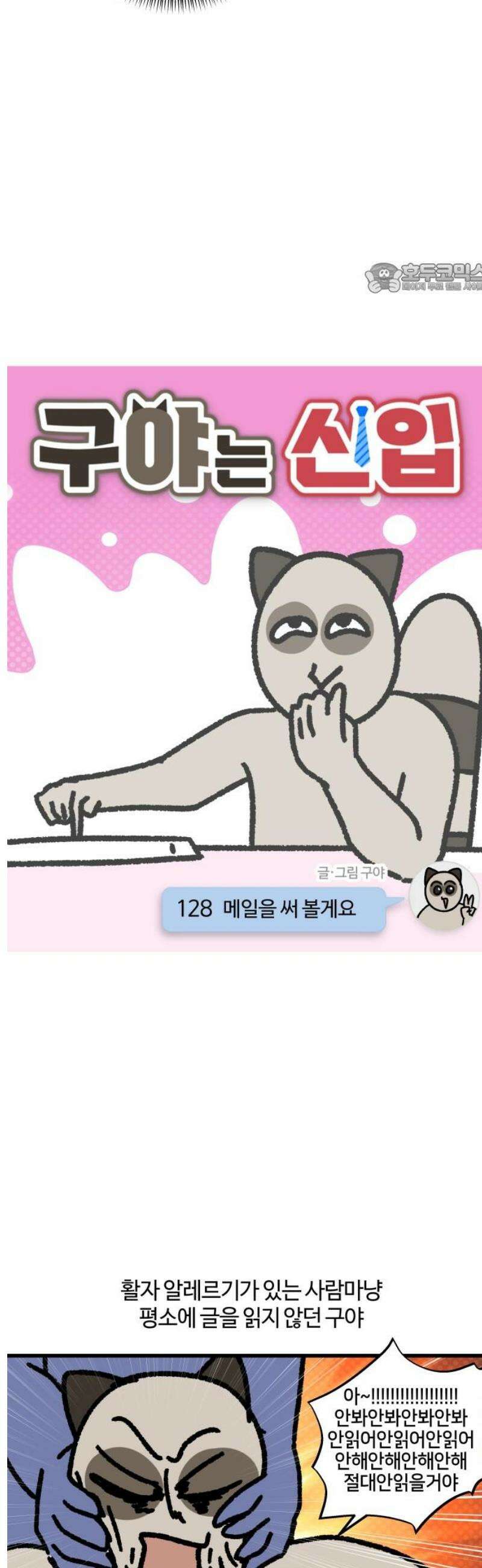 구야는 신입 128화 메일을 써 볼게요 2