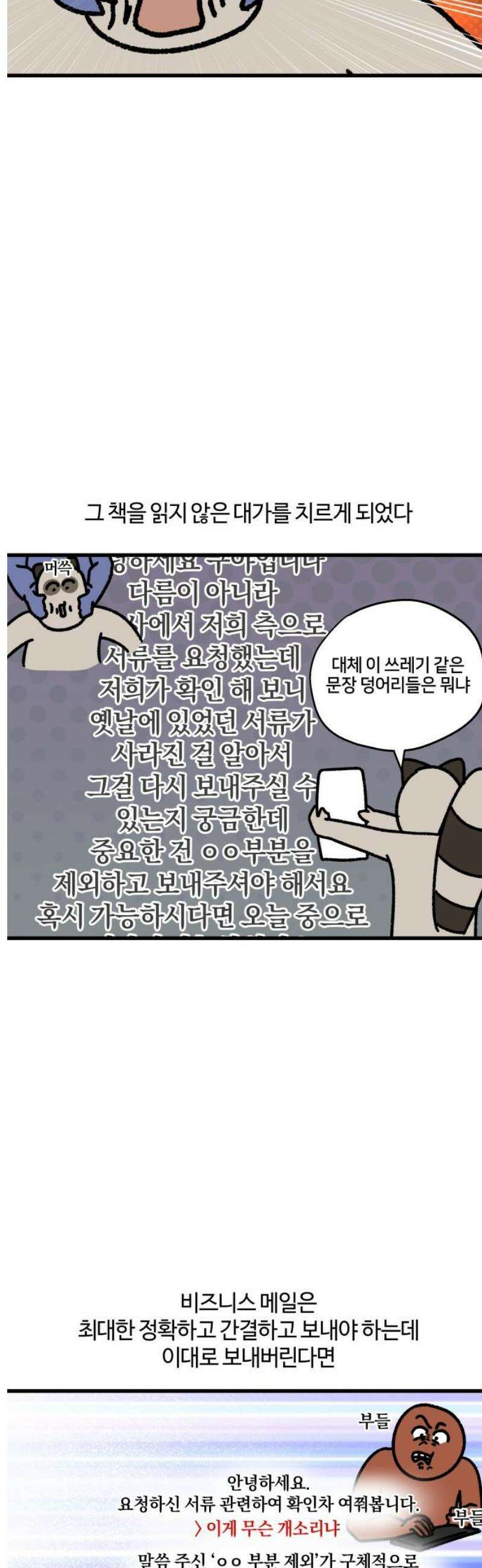 구야는 신입 128화 메일을 써 볼게요 3