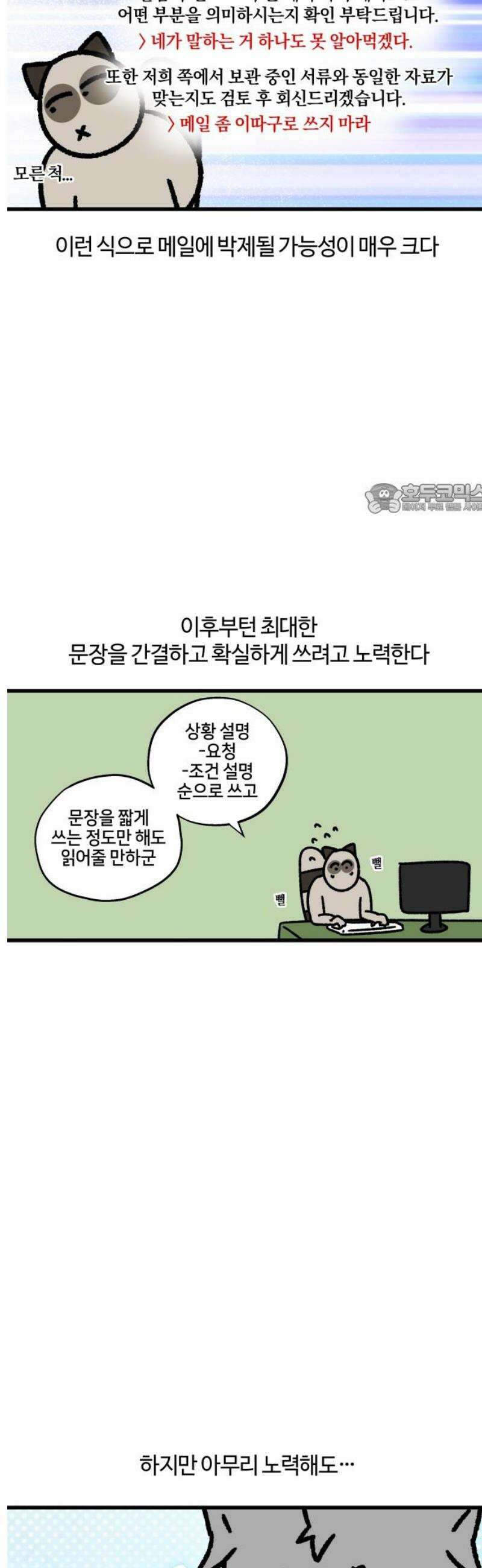 구야는 신입 128화 메일을 써 볼게요 4