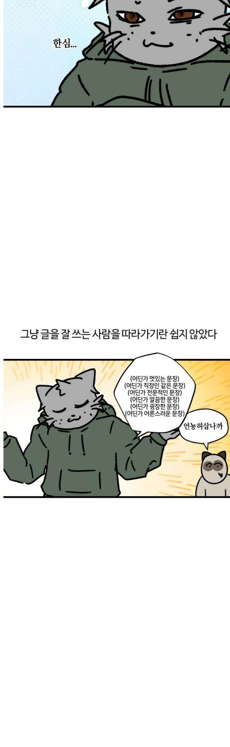 구야는 신입 128화 메일을 써 볼게요 5