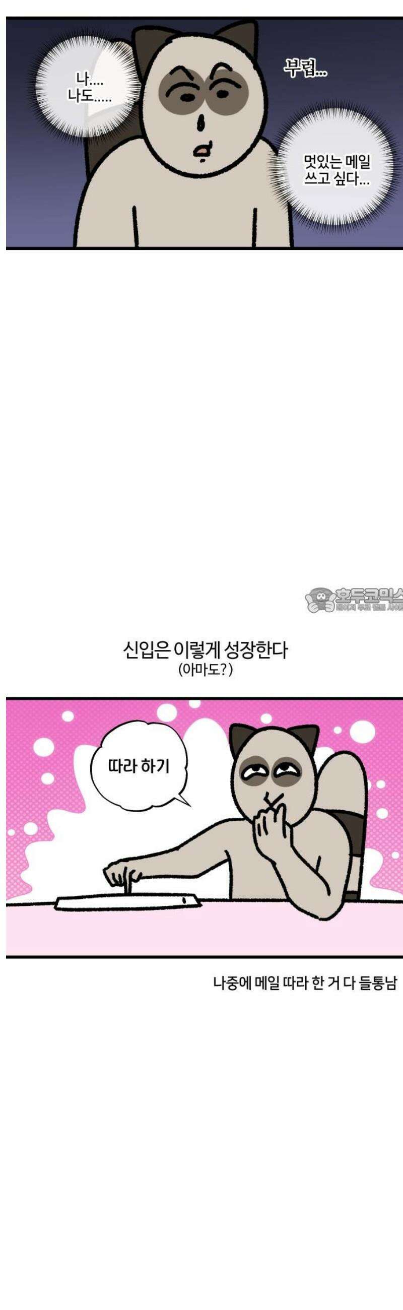 구야는 신입 128화 메일을 써 볼게요 6
