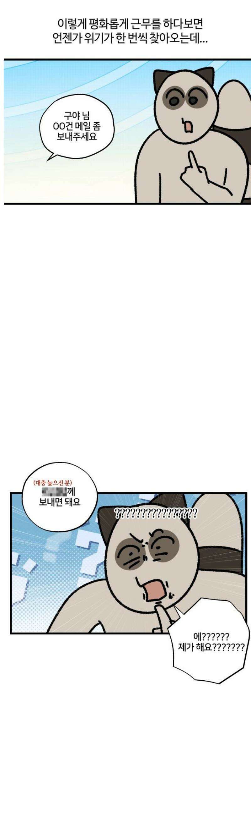 구야는 신입 128화 메일을 써 볼게요 7