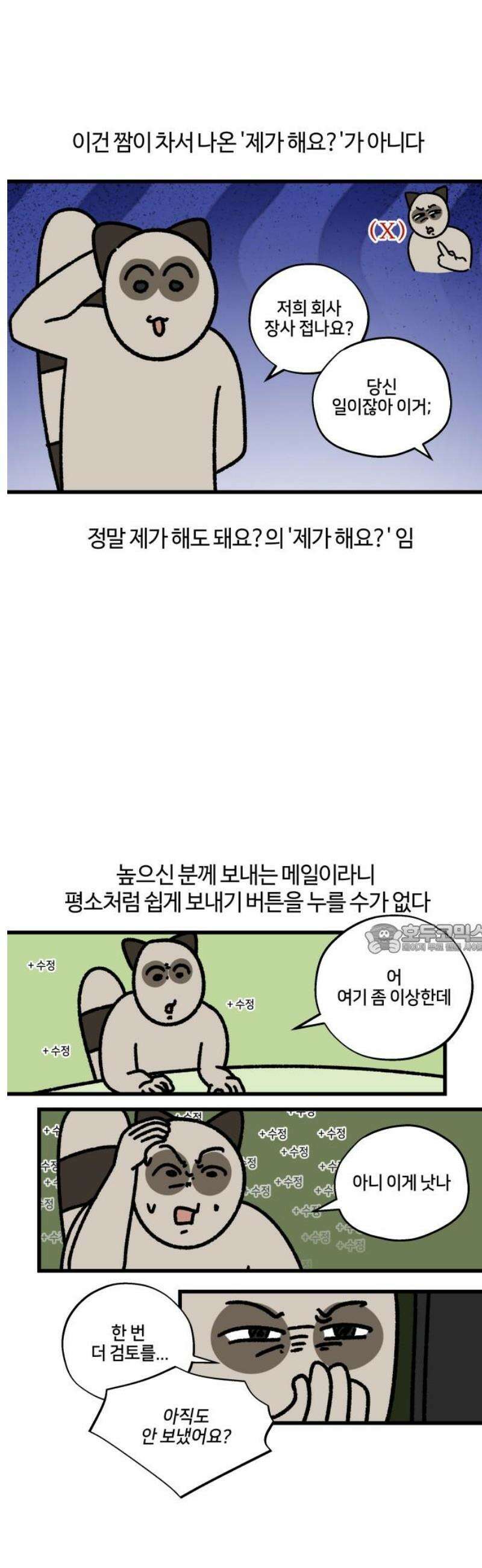 구야는 신입 128화 메일을 써 볼게요 8